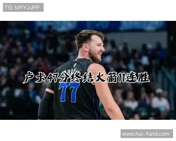 东契奇狂砍73分刷新现役得分纪录独行侠击败太阳终结其11连胜之旅