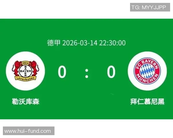 德甲焦点战拜仁慕尼黑对阵勒沃库森精彩结果分析与赛后点评